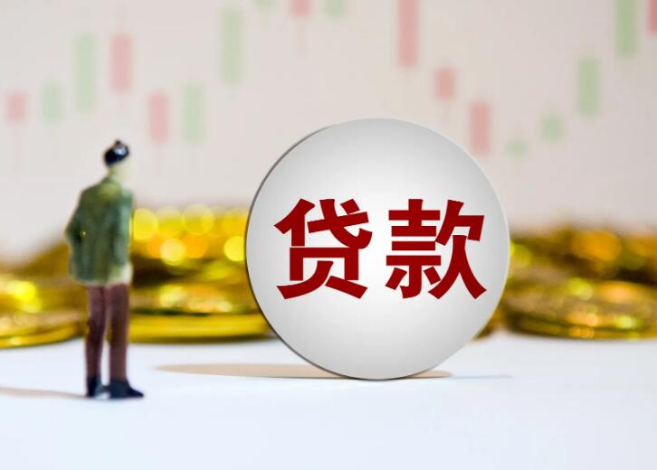 广州番禺区小额贷款申请流程及注意事项.小额贷款利率.个人小额贷款
